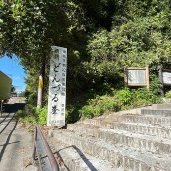 屯鶴峯入り口(ダイトレ起点)