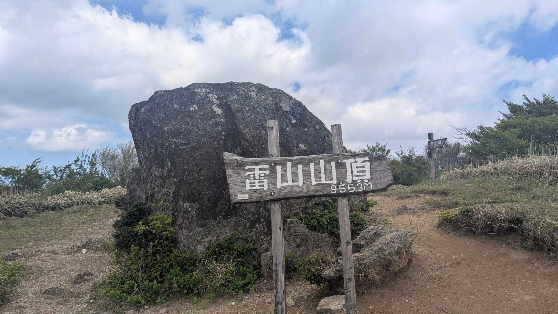 雷山⛰️