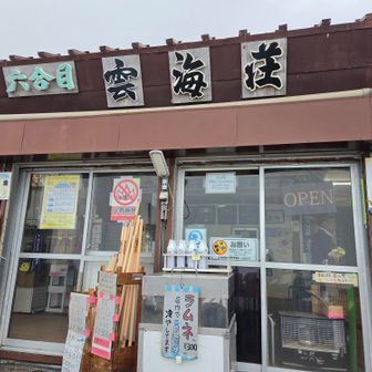 ようやく6合目までおりた
この後雨が降り始める