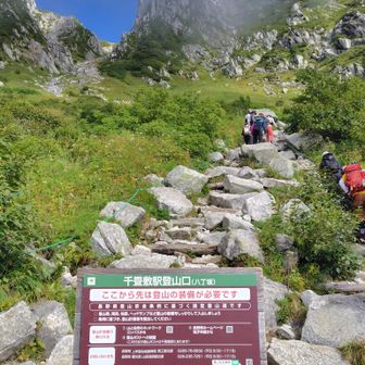 午前8時20分、駒ヶ岳ロープウェイ千畳敷駅を出発して山行開始💡