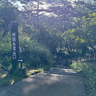 駐車場横から登山道へ