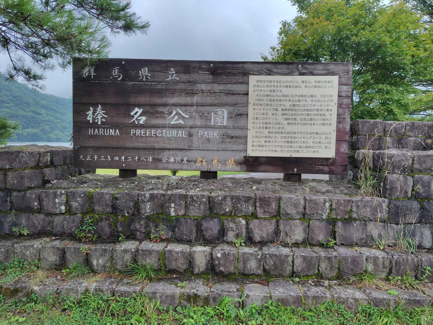 烏帽子岳登山口-烏帽子岳登山口バス停-榛名高原学校入口バス 周回コースの写真