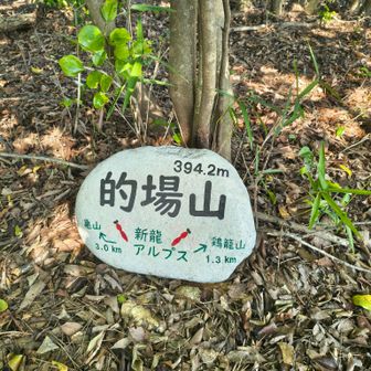 山名石標に感謝素晴らしい