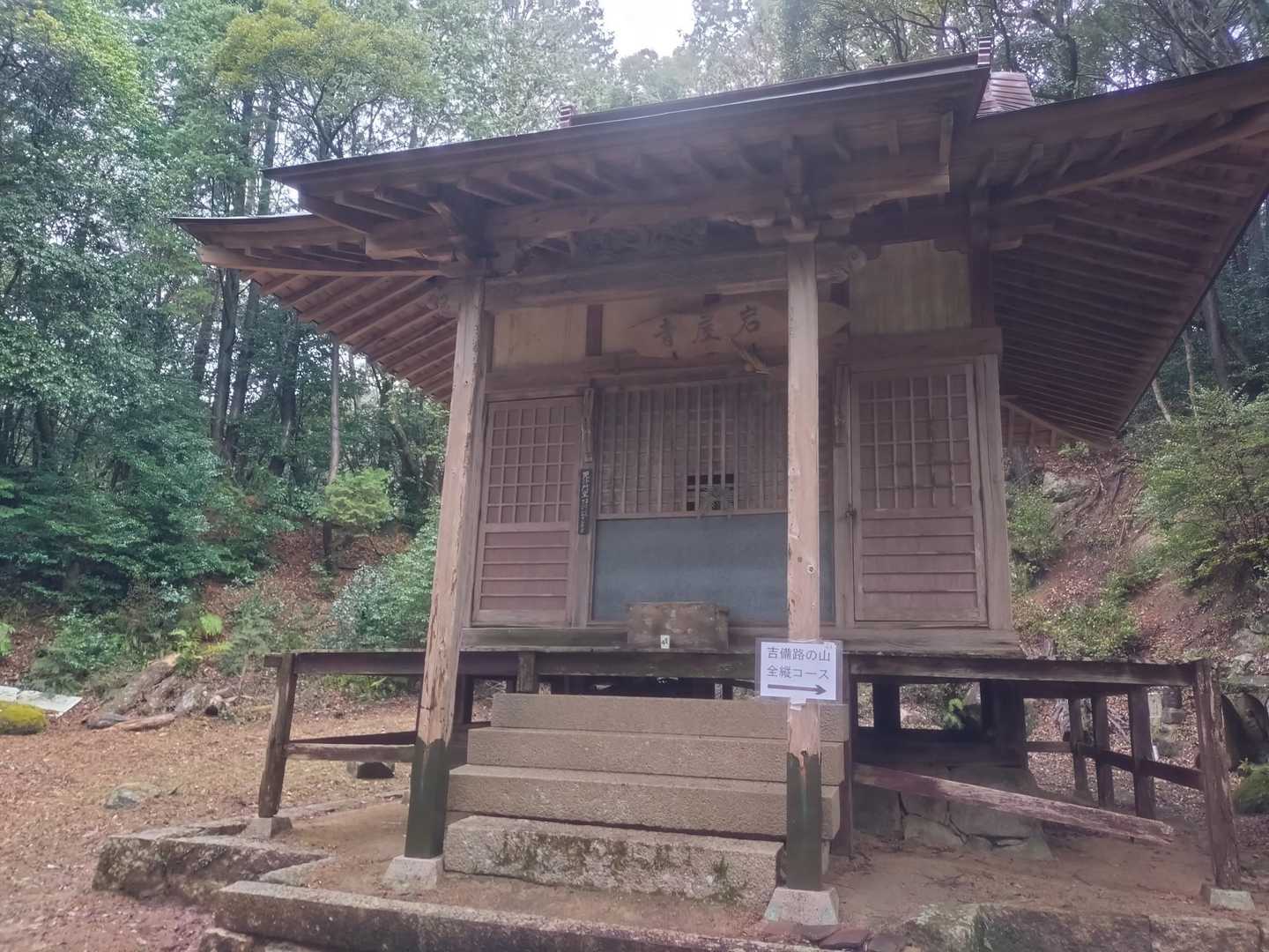岩屋寺に到着