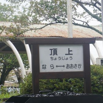 駅名はこんなの