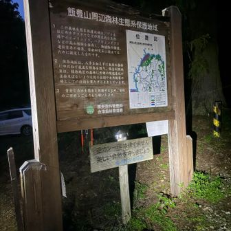 安全登山で行ってきます💪🏻