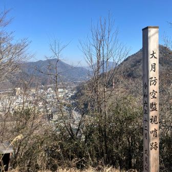 大月防空監視哨跡