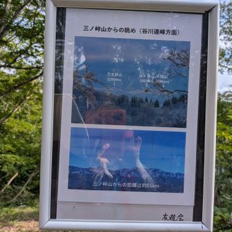 谷川岳が見えるらしい？