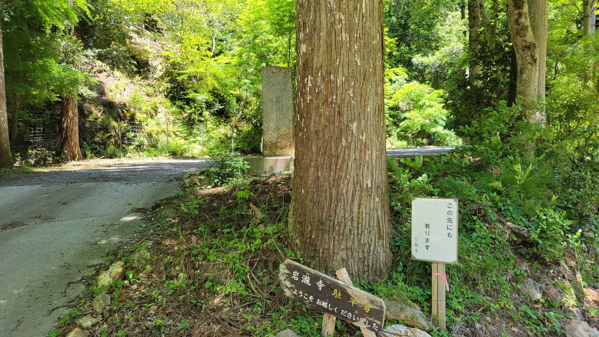 上の方にも駐車場があります。
たぶんこっちは、有料(500円)かも？