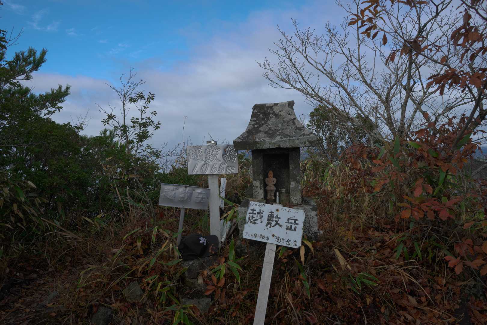 一座目「越敷岳」