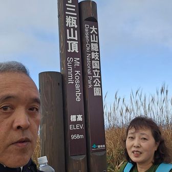 大平山、孫三瓶山をこえて、子三瓶山に到着。
すでに、へとへとですが、景色をみて頑張りました。