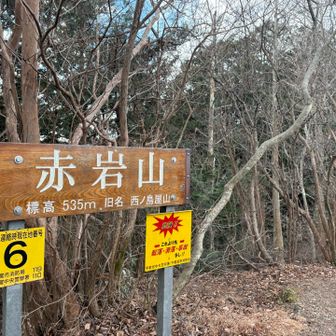 赤岩山とーちょー
YAMAP1000座目？かな？