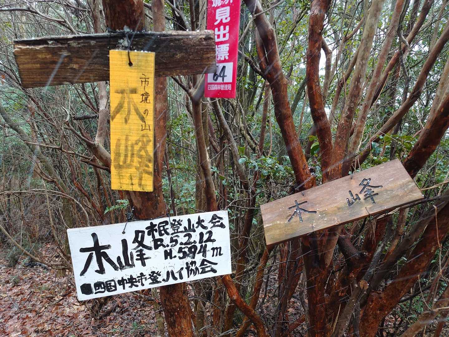 ジミに長かった😅　
3座目　木峰🚩
