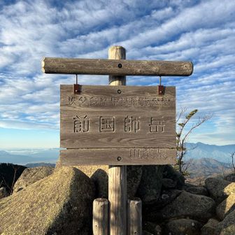 前国師岳