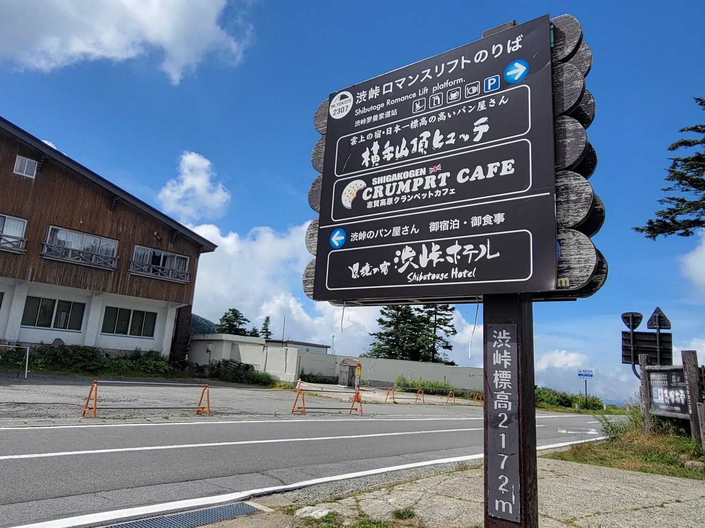 渋峠から
山頂のCAFE☕へ