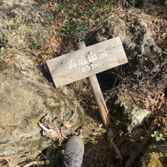 山頂ｷﾀ━(ﾟ∀ﾟ)━!!!!!!!