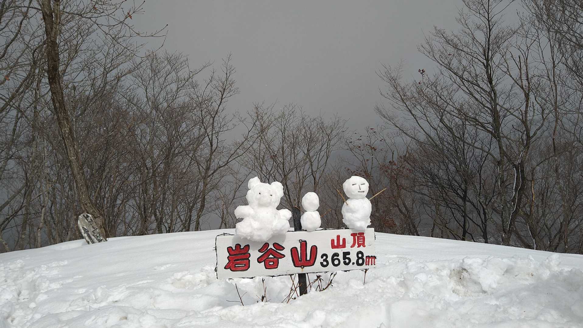 岩谷山（秋田県）の写真