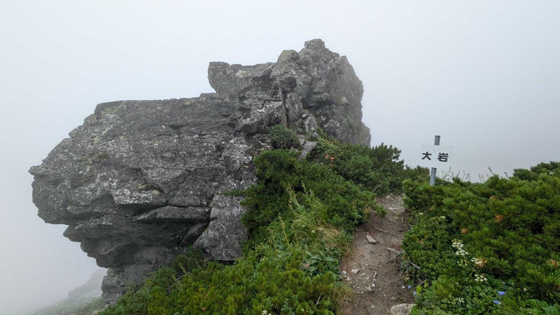 大岩　