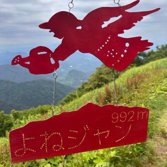 そして、「🪽よねジャン」に出会えた🥰