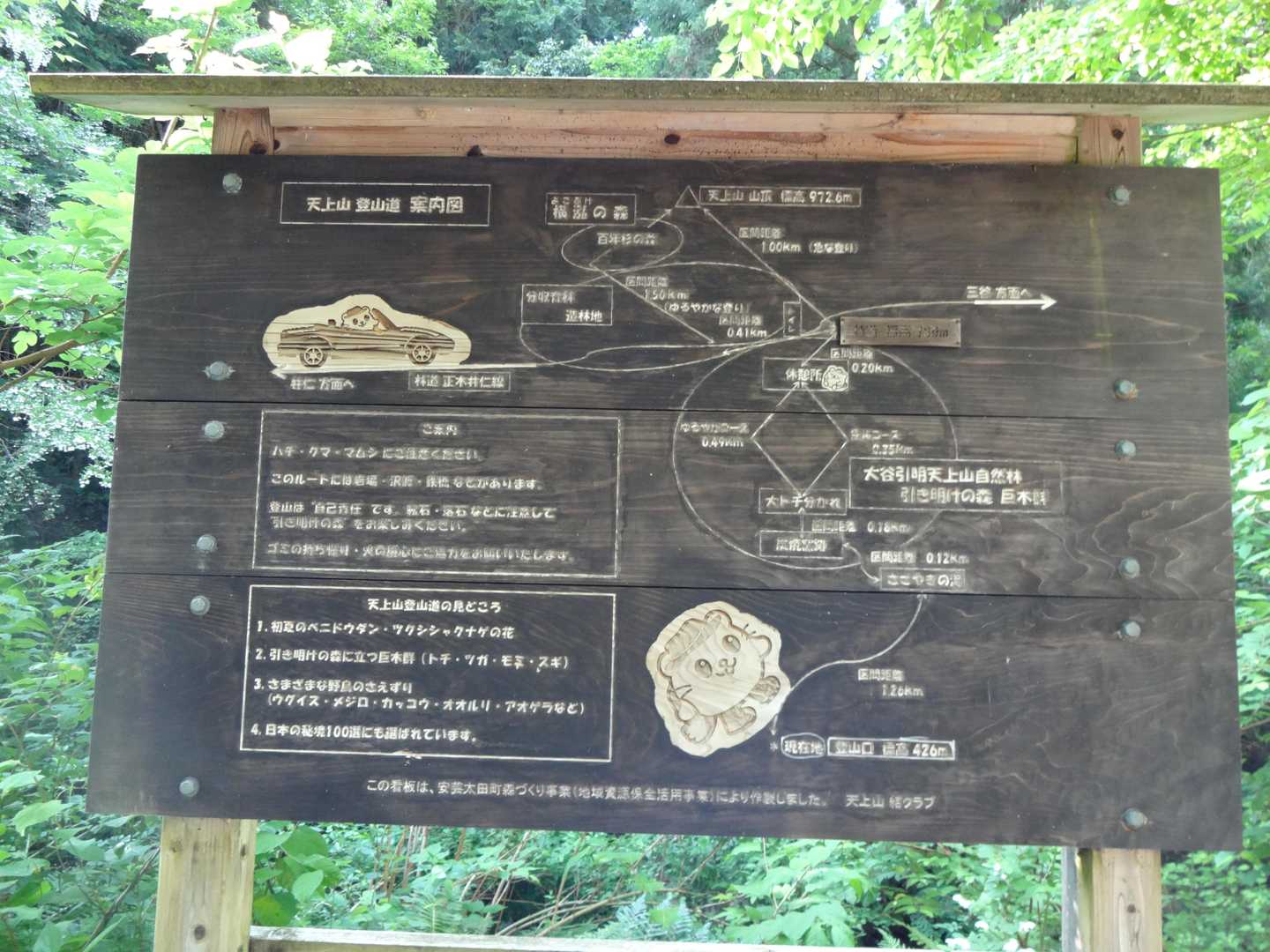 天上山登山口-天上山 往復コースの写真