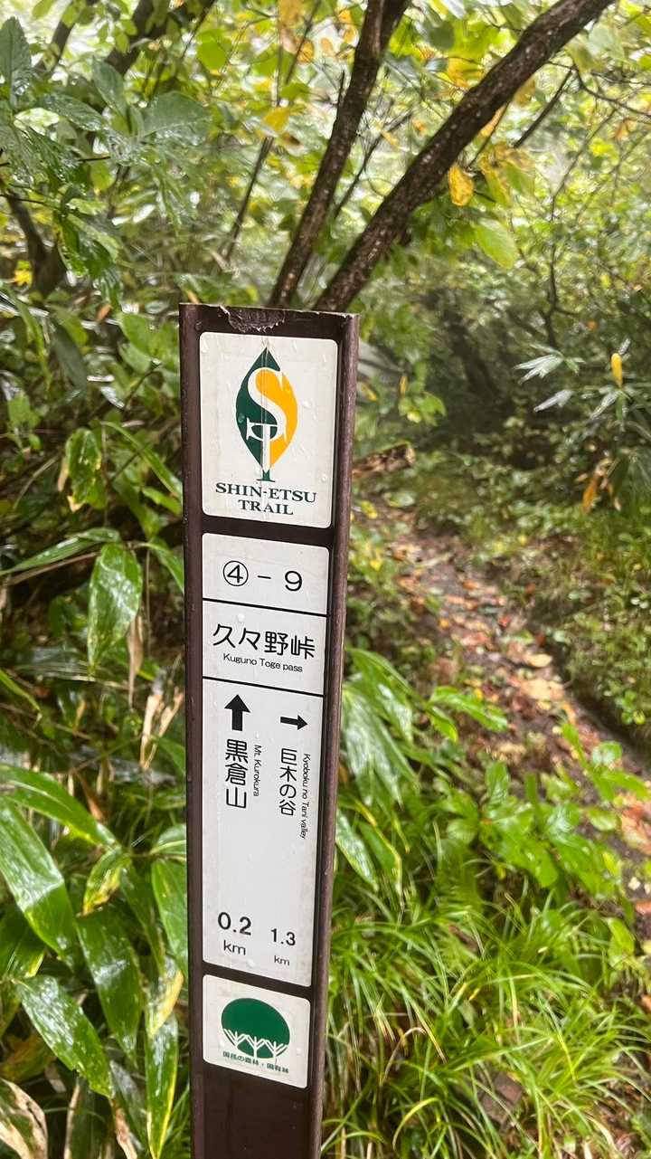 4-9、久々野峠