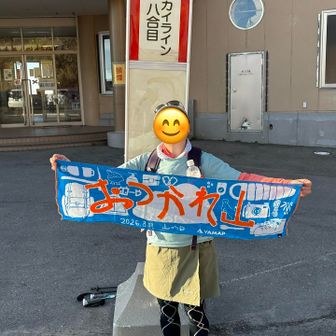 おつかれ山
バスに乗って帰ります🚌