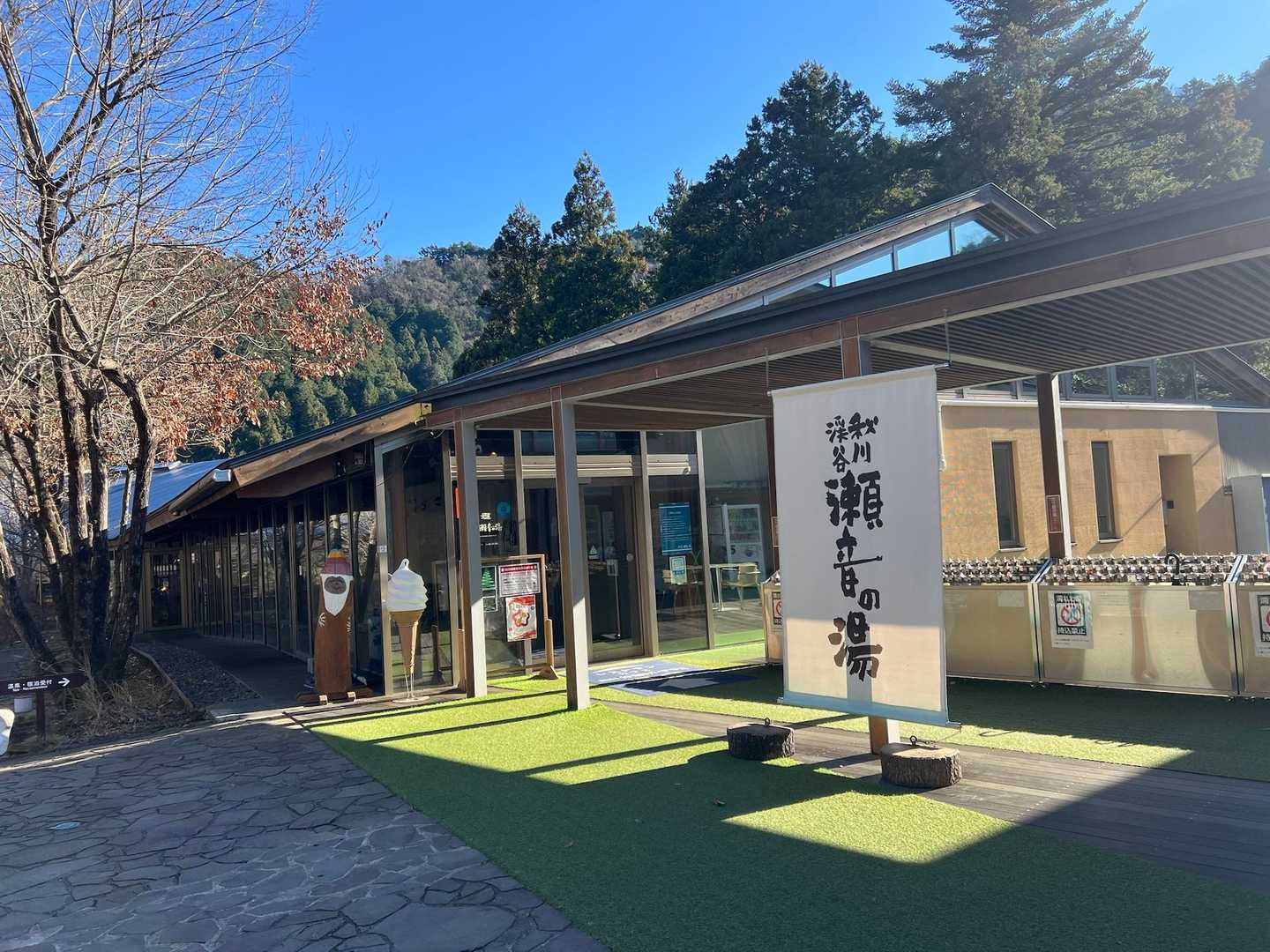 瀬音の湯に到着♨️