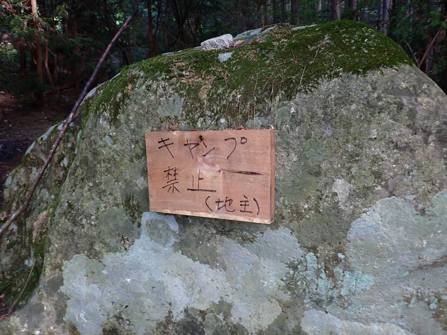 昔はキャンプ場だったようだ。