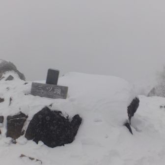 写真は次の三ッ頭、
前三ツ頭に到着後、予想どうりの激風一度、レイヤリングを汗濡れしてないものに交換して、防寒、防風対策をして再出発、レイヤリングを変えるときは風の影響受けないところまで一度戻ってますからね😁