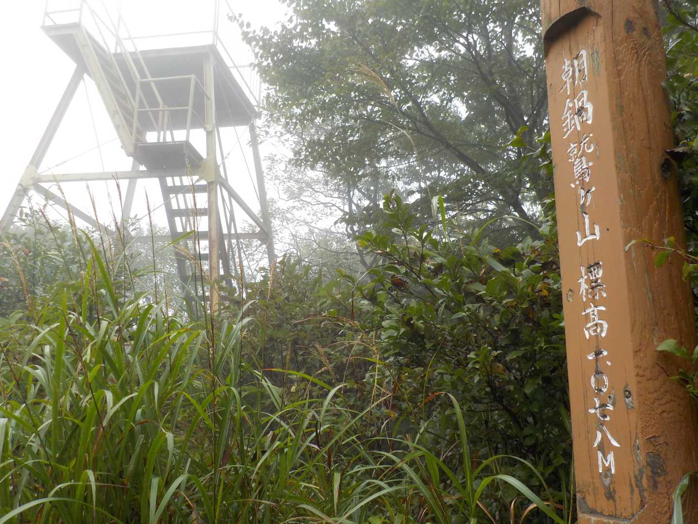 朝鍋鷲ヶ山　山頂1078ｍ
※地理院地図は1074ｍ