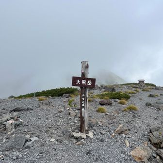大黒岳