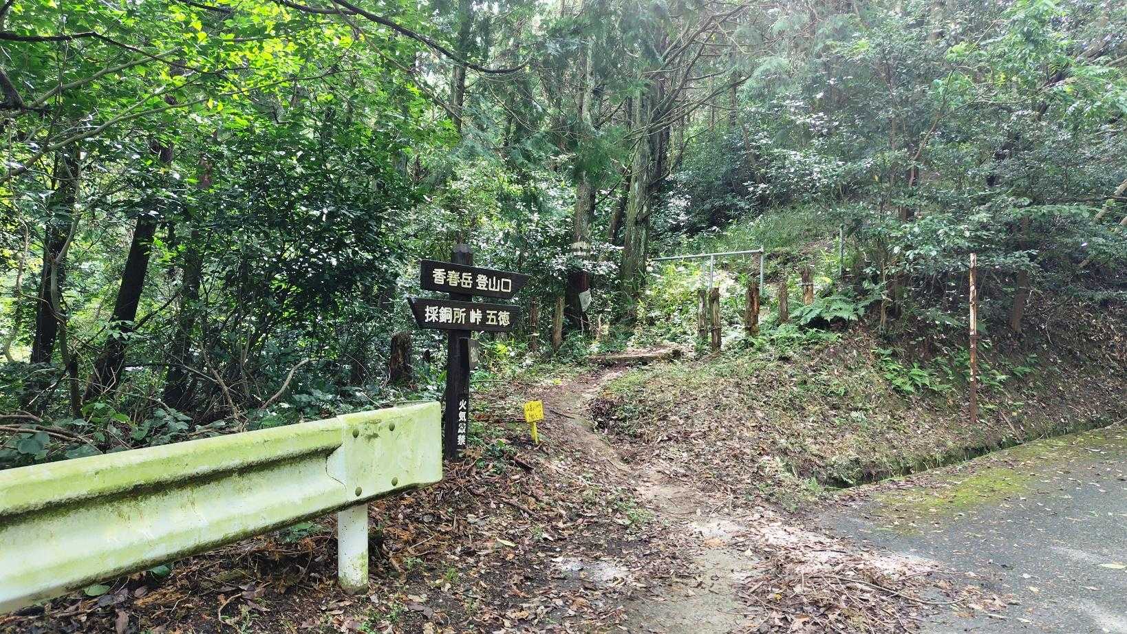 登山口