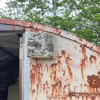 こんなとこに避難小屋が！