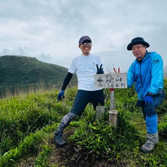 山頂～。