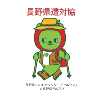 長野県山岳遭難防止対策協会