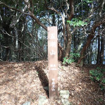 五湖山