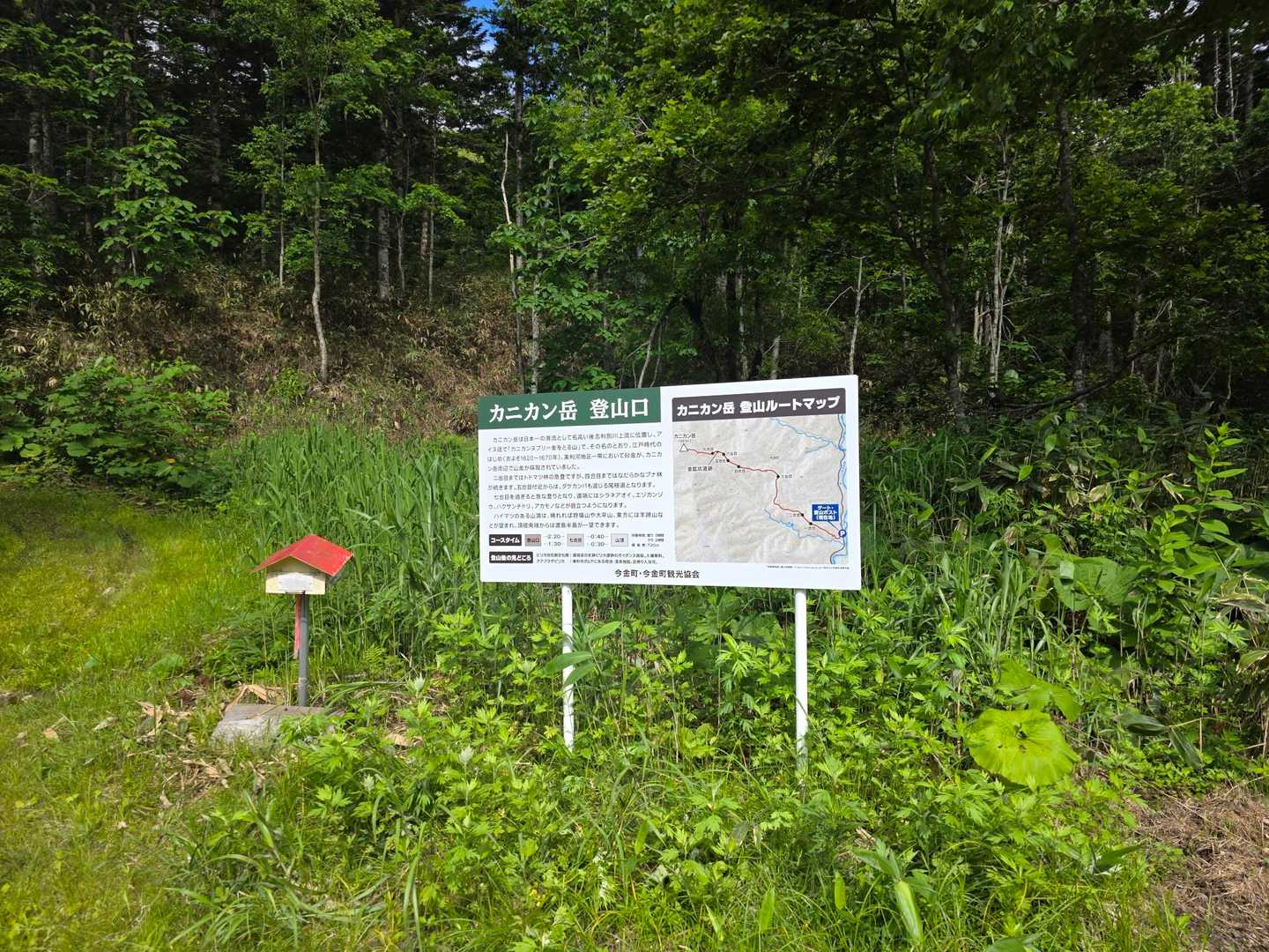 カンニン岳登山口