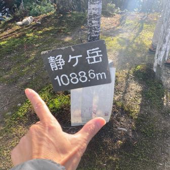 静ケ岳登頂⛰️
