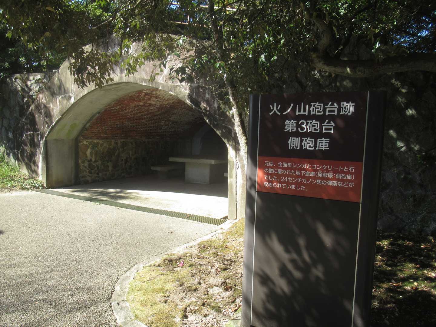 火の山砲台跡の堡塁が点在