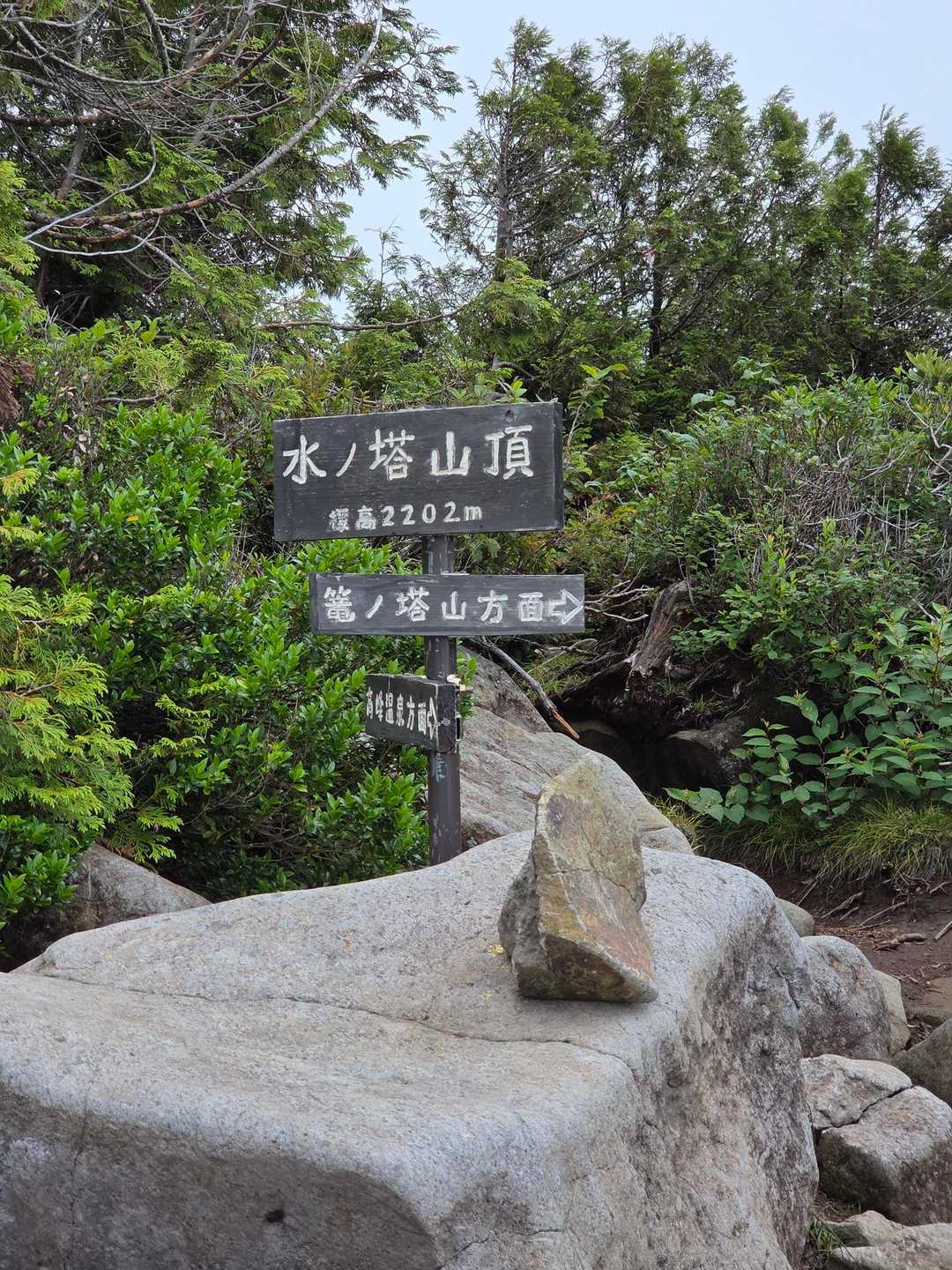 水ノ塔山🙌