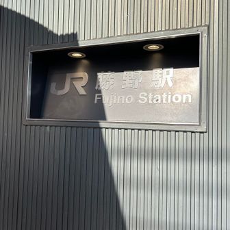 　　　　　　　JR藤野駅到着😆