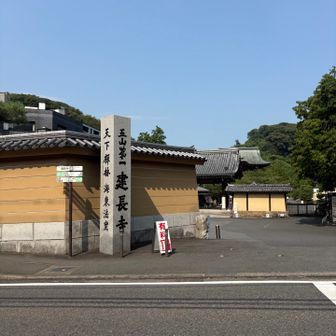 鶴岡八幡宮を裏から降りて、建長寺には寄らずに次の源氏山へ向かう
