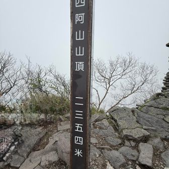 百名山２７座目✨