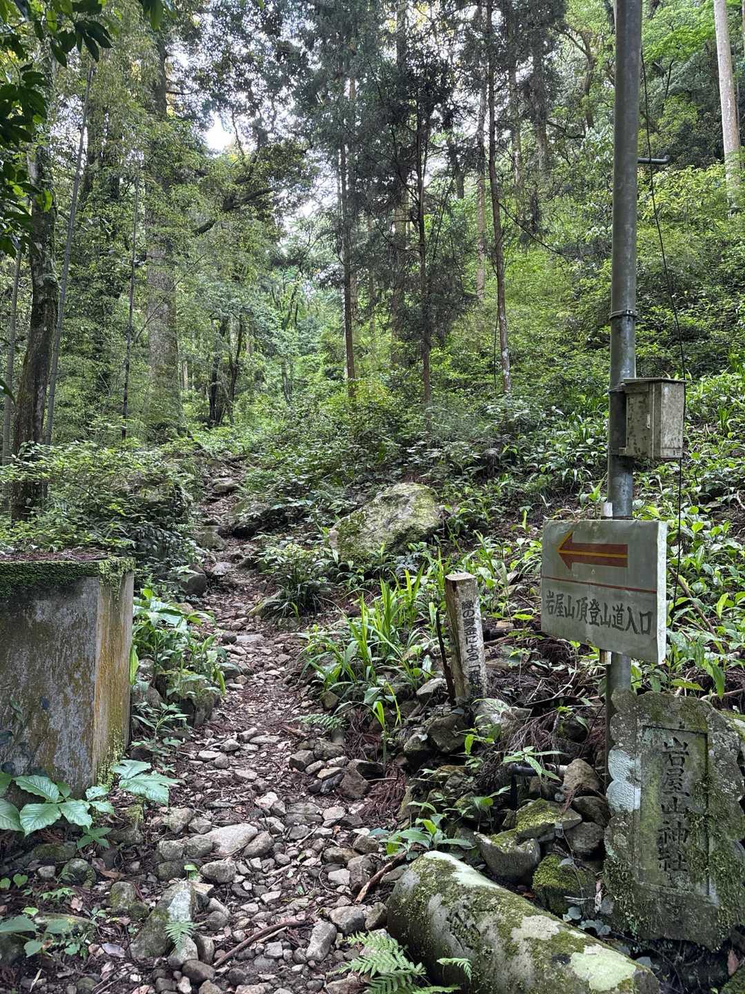 岩屋神社登山口-岩屋山 周回コースの写真