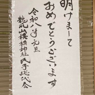 2026年も宜しくお願いします🙇