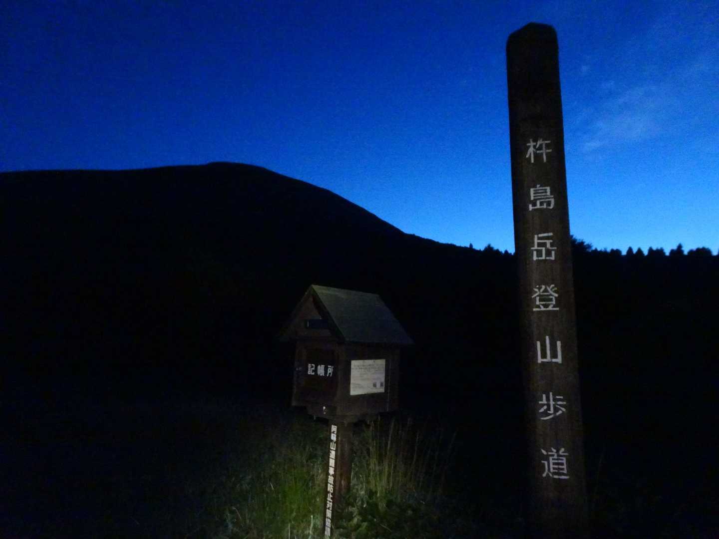 5:48の日の出に間に合うように草千里駐車場を出発！
