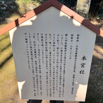 本宮社着