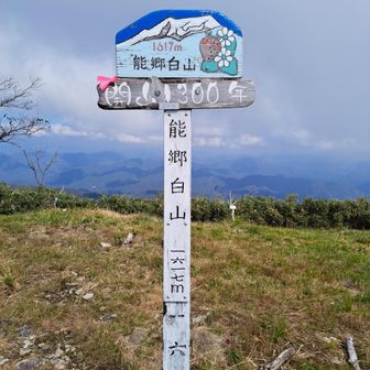 山頂