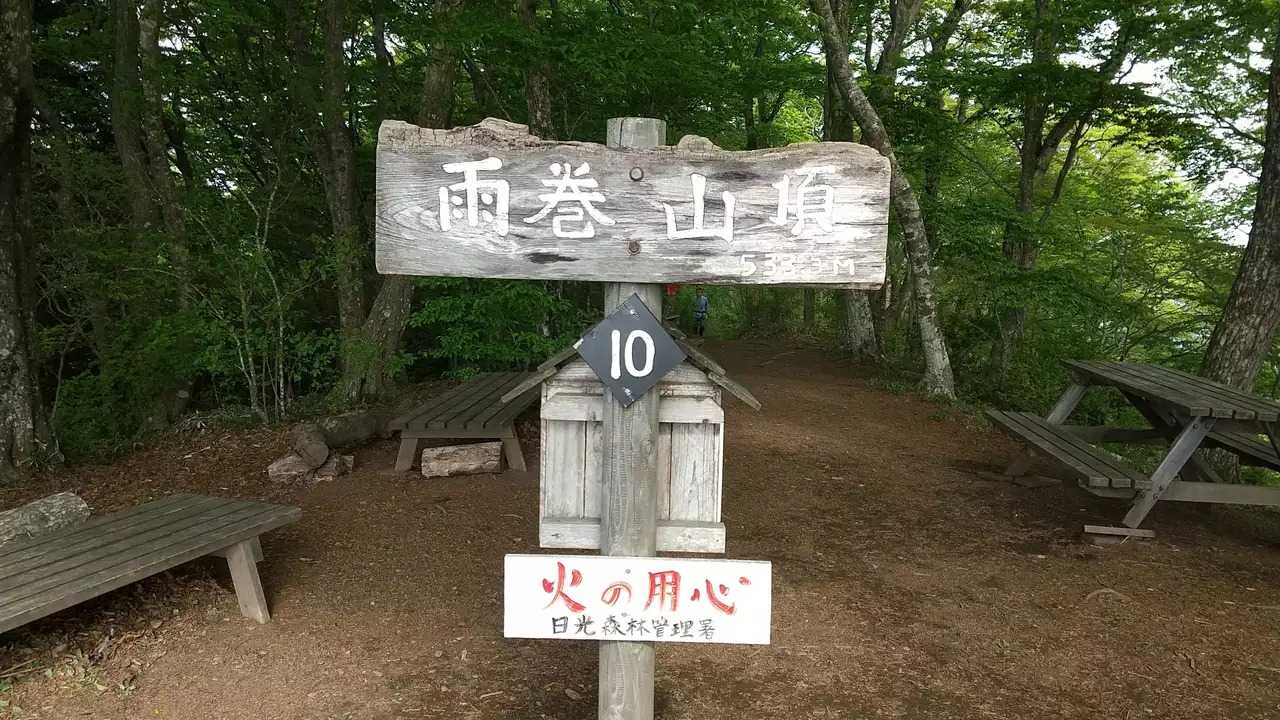 雨巻山の写真