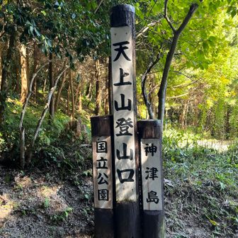 登山終了⛰